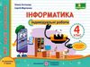 інформатика 4 клас індивідуальні роботи за програмою шиян  Уточнюйте у менеджерів строки доставки Ціна (цена) 32.00грн. | придбати  купити (купить) інформатика 4 клас індивідуальні роботи за програмою шиян  Уточнюйте у менеджерів строки доставки доставка по Украине, купить книгу, детские игрушки, компакт диски 0