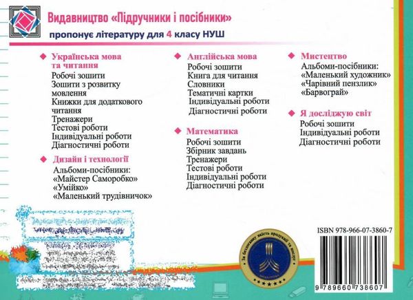 інформатика 4 клас індивідуальні роботи за програмою шиян  Уточнюйте у менеджерів строки доставки Ціна (цена) 32.00грн. | придбати  купити (купить) інформатика 4 клас індивідуальні роботи за програмою шиян  Уточнюйте у менеджерів строки доставки доставка по Украине, купить книгу, детские игрушки, компакт диски 7