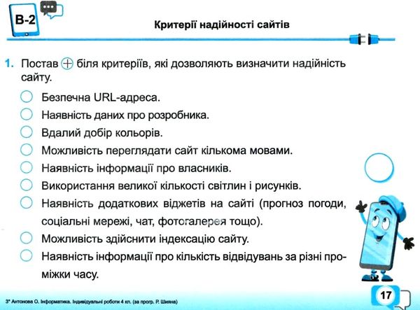 інформатика 4 клас індивідуальні роботи за програмою шиян  Уточнюйте у менеджерів строки доставки Ціна (цена) 32.00грн. | придбати  купити (купить) інформатика 4 клас індивідуальні роботи за програмою шиян  Уточнюйте у менеджерів строки доставки доставка по Украине, купить книгу, детские игрушки, компакт диски 5