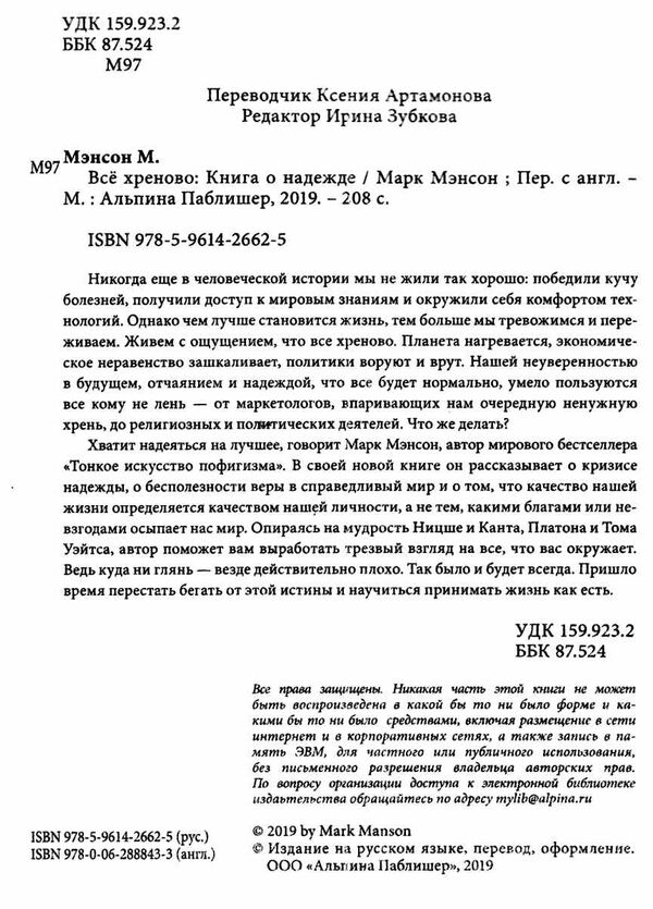 Все хреново Ціна (цена) 108.00грн. | придбати  купити (купить) Все хреново доставка по Украине, купить книгу, детские игрушки, компакт диски 1