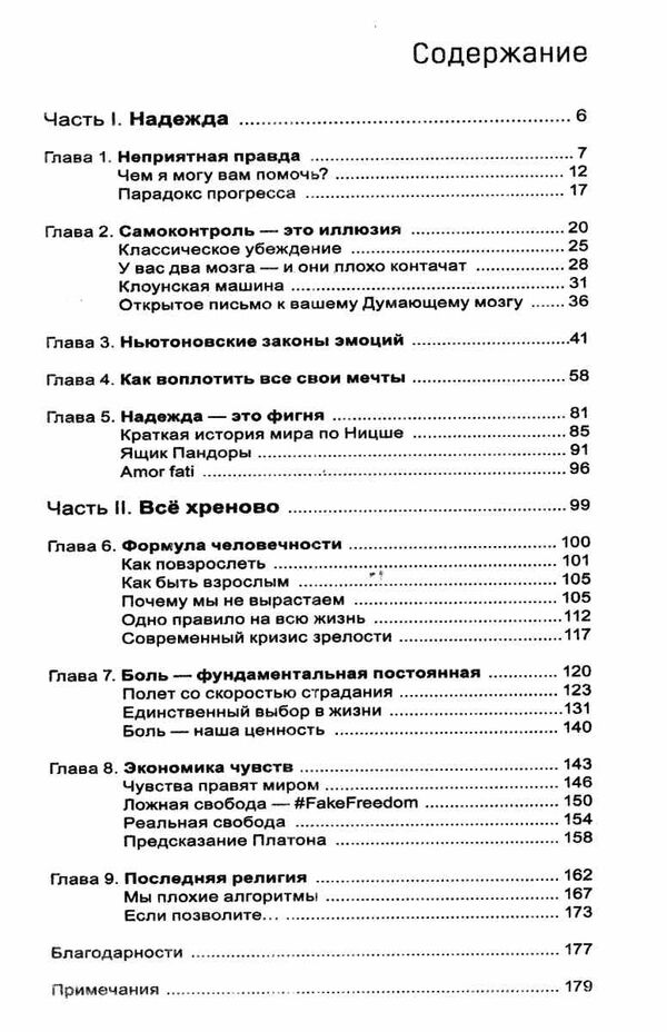 Все хреново Ціна (цена) 108.00грн. | придбати  купити (купить) Все хреново доставка по Украине, купить книгу, детские игрушки, компакт диски 2