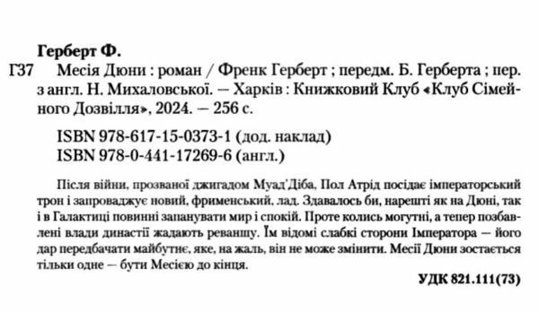 месія дюни Ціна (цена) 347.00грн. | придбати  купити (купить) месія дюни доставка по Украине, купить книгу, детские игрушки, компакт диски 1