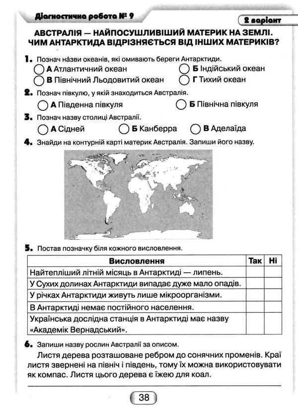 уцінка Я досліджую світ 4кл Діагностичні роботи для підсумкового оцінювання стан вітрина Ціна (цена) 66.00грн. | придбати  купити (купить) уцінка Я досліджую світ 4кл Діагностичні роботи для підсумкового оцінювання стан вітрина доставка по Украине, купить книгу, детские игрушки, компакт диски 6