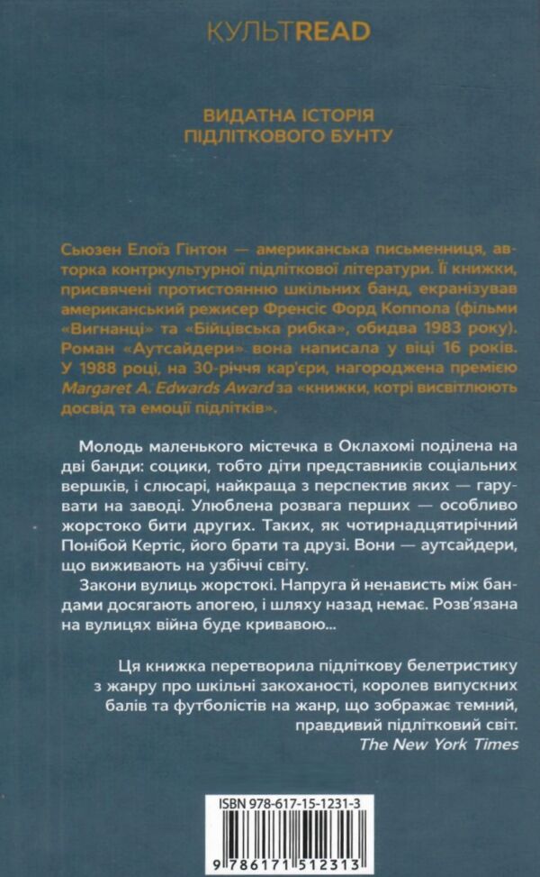 Аутсайдери Ціна (цена) 221.10грн. | придбати  купити (купить) Аутсайдери доставка по Украине, купить книгу, детские игрушки, компакт диски 5