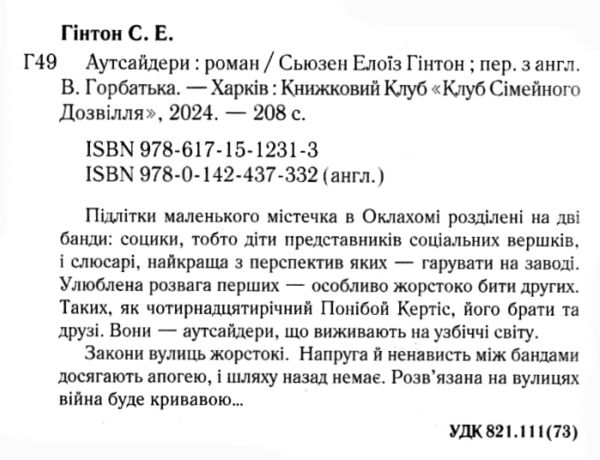 Аутсайдери Ціна (цена) 221.10грн. | придбати  купити (купить) Аутсайдери доставка по Украине, купить книгу, детские игрушки, компакт диски 1