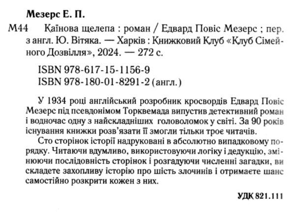 Каїнова щелепа Ціна (цена) 300.00грн. | придбати  купити (купить) Каїнова щелепа доставка по Украине, купить книгу, детские игрушки, компакт диски 1