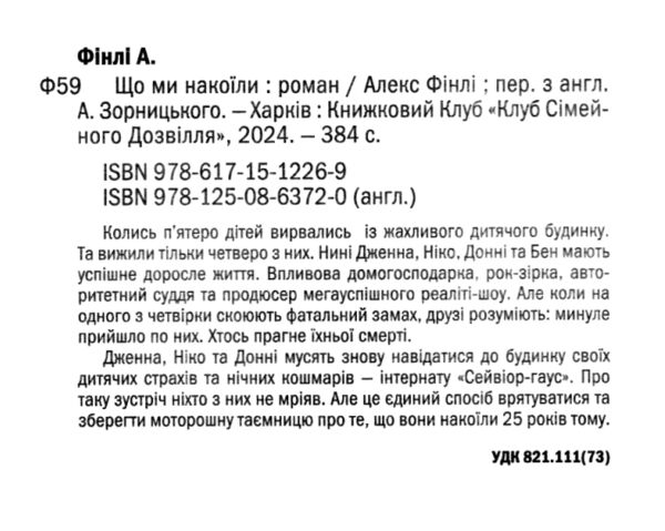 Що ми накоїли Ціна (цена) 267.60грн. | придбати  купити (купить) Що ми накоїли доставка по Украине, купить книгу, детские игрушки, компакт диски 1