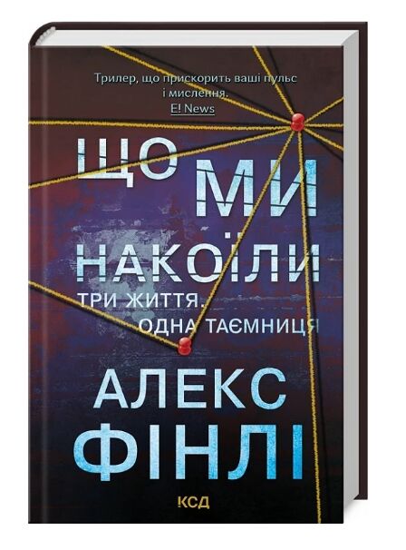 Що ми накоїли Ціна (цена) 267.60грн. | придбати  купити (купить) Що ми накоїли доставка по Украине, купить книгу, детские игрушки, компакт диски 0