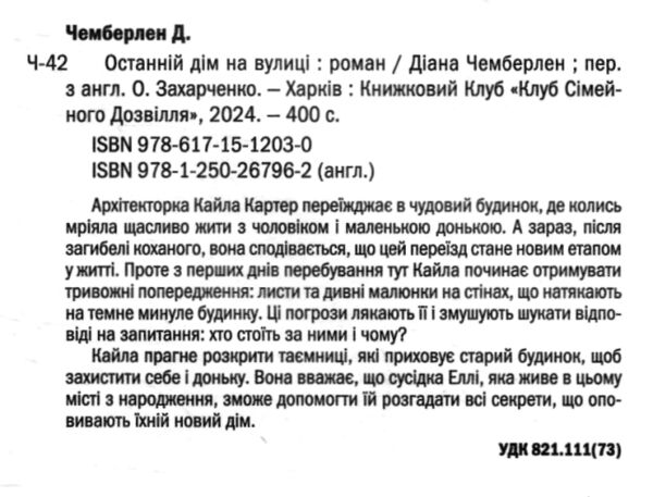 Останній дім на вулиці Ціна (цена) 279.00грн. | придбати  купити (купить) Останній дім на вулиці доставка по Украине, купить книгу, детские игрушки, компакт диски 1