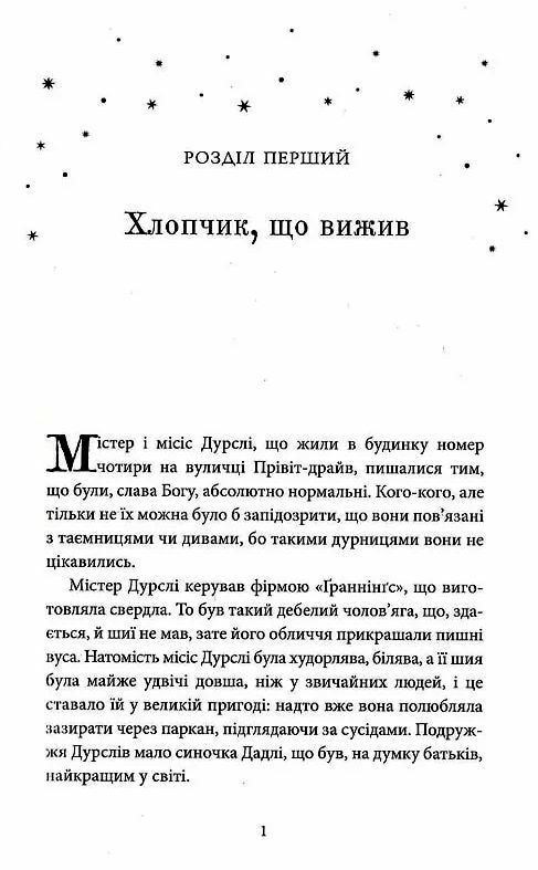 Гаррі поттер і філософський камінь Грифіндорське видання Ціна (цена) 414.40грн. | придбати  купити (купить) Гаррі поттер і філософський камінь Грифіндорське видання доставка по Украине, купить книгу, детские игрушки, компакт диски 7