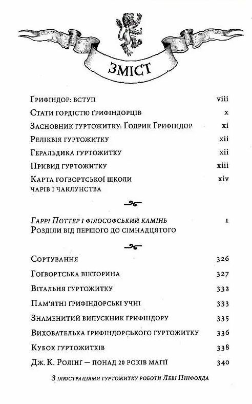 Гаррі поттер і філософський камінь Грифіндорське видання Ціна (цена) 414.40грн. | придбати  купити (купить) Гаррі поттер і філософський камінь Грифіндорське видання доставка по Украине, купить книгу, детские игрушки, компакт диски 3