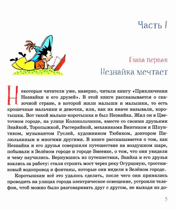 Махаон Незнайка в Солнечном городе Ціна (цена) 242.00грн. | придбати  купити (купить) Махаон Незнайка в Солнечном городе доставка по Украине, купить книгу, детские игрушки, компакт диски 6