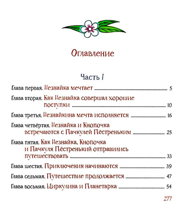 Махаон Незнайка в Солнечном городе Ціна (цена) 242.00грн. | придбати  купити (купить) Махаон Незнайка в Солнечном городе доставка по Украине, купить книгу, детские игрушки, компакт диски 3