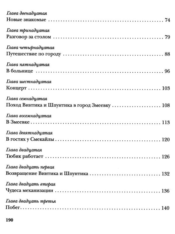 Махаон Приключения Незнайки и его друзей (салатовая) серия БДК Ціна (цена) 158.70грн. | придбати  купити (купить) Махаон Приключения Незнайки и его друзей (салатовая) серия БДК доставка по Украине, купить книгу, детские игрушки, компакт диски 3