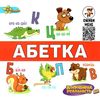 книжка-гармошка абетка + AR доповнена реальність книга  Смайл Ціна (цена) 59.60грн. | придбати  купити (купить) книжка-гармошка абетка + AR доповнена реальність книга  Смайл доставка по Украине, купить книгу, детские игрушки, компакт диски 1