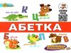 книжка-гармошка абетка + AR доповнена реальність книга  Смайл Ціна (цена) 59.60грн. | придбати  купити (купить) книжка-гармошка абетка + AR доповнена реальність книга  Смайл доставка по Украине, купить книгу, детские игрушки, компакт диски 0