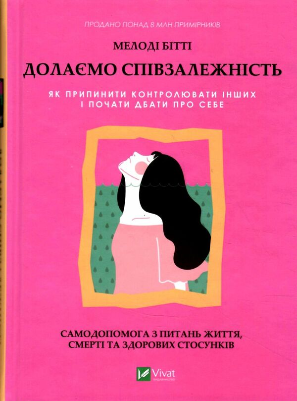 долаємо співзалежність Ціна (цена) 249.60грн. | придбати  купити (купить) долаємо співзалежність доставка по Украине, купить книгу, детские игрушки, компакт диски 1