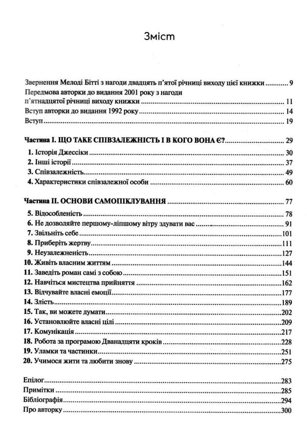 долаємо співзалежність Ціна (цена) 249.60грн. | придбати  купити (купить) долаємо співзалежність доставка по Украине, купить книгу, детские игрушки, компакт диски 3