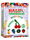 набір для творчості магніти з термомозаїки фрукти тм-010 Ціна (цена) 129.80грн. | придбати  купити (купить) набір для творчості магніти з термомозаїки фрукти тм-010 доставка по Украине, купить книгу, детские игрушки, компакт диски 0