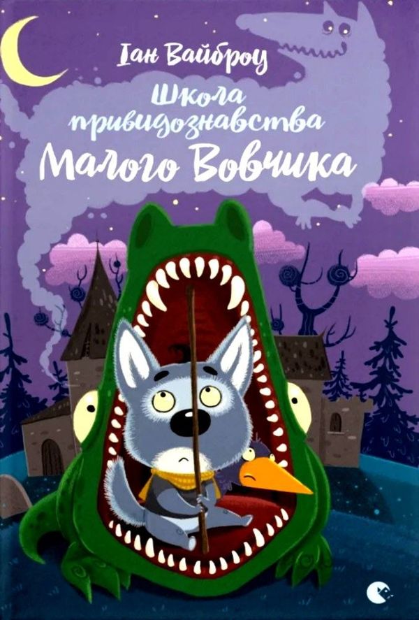 вайброу школа привидознавства книга Ціна (цена) 61.62грн. | придбати  купити (купить) вайброу школа привидознавства книга доставка по Украине, купить книгу, детские игрушки, компакт диски 1