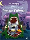 вайброу школа привидознавства книга Ціна (цена) 61.62грн. | придбати  купити (купить) вайброу школа привидознавства книга доставка по Украине, купить книгу, детские игрушки, компакт диски 0