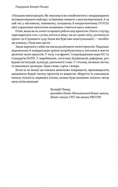 Як не профакапити проєкт Ціна (цена) 613.24грн. | придбати  купити (купить) Як не профакапити проєкт доставка по Украине, купить книгу, детские игрушки, компакт диски 4