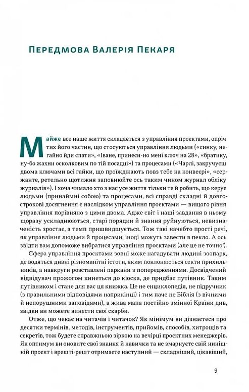 Як не профакапити проєкт Ціна (цена) 613.24грн. | придбати  купити (купить) Як не профакапити проєкт доставка по Украине, купить книгу, детские игрушки, компакт диски 3