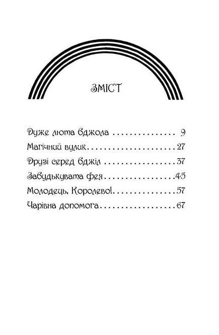 примула жовта фея книга 3 серія веселкова магія Ціна (цена) 72.90грн. | придбати  купити (купить) примула жовта фея книга 3 серія веселкова магія доставка по Украине, купить книгу, детские игрушки, компакт диски 1