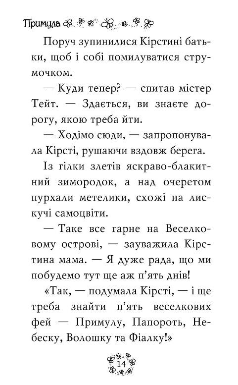 примула жовта фея книга 3 серія веселкова магія Ціна (цена) 72.90грн. | придбати  купити (купить) примула жовта фея книга 3 серія веселкова магія доставка по Украине, купить книгу, детские игрушки, компакт диски 3