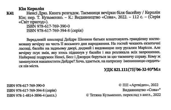 книга розгадок таємниця біля басейну Ціна (цена) 173.00грн. | придбати  купити (купить) книга розгадок таємниця біля басейну доставка по Украине, купить книгу, детские игрушки, компакт диски 1