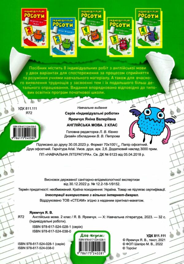 індивідуальні роботи англійська мова 2 клас Ціна (цена) 22.30грн. | придбати  купити (купить) індивідуальні роботи англійська мова 2 клас доставка по Украине, купить книгу, детские игрушки, компакт диски 2