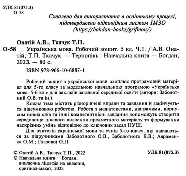 українська мова 5 клас робочий зошит частина 1 за програмою Заболотного Ціна (цена) 67.20грн. | придбати  купити (купить) українська мова 5 клас робочий зошит частина 1 за програмою Заболотного доставка по Украине, купить книгу, детские игрушки, компакт диски 1