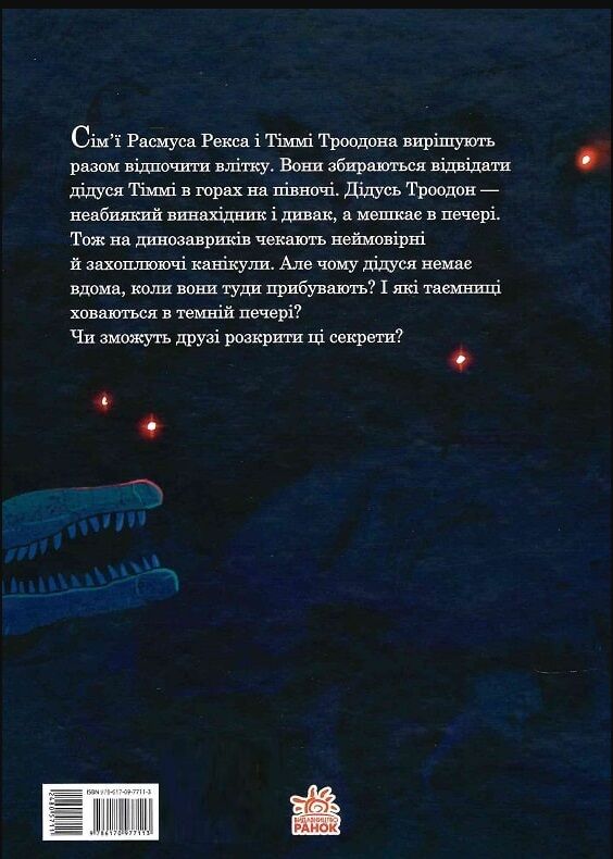 друзяки-динозаврики секрет Ціна (цена) 320.00грн. | придбати  купити (купить) друзяки-динозаврики секрет доставка по Украине, купить книгу, детские игрушки, компакт диски 3