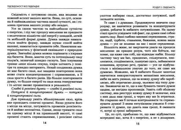 підсвідомості все підвладне Ціна (цена) 165.00грн. | придбати  купити (купить) підсвідомості все підвладне доставка по Украине, купить книгу, детские игрушки, компакт диски 3