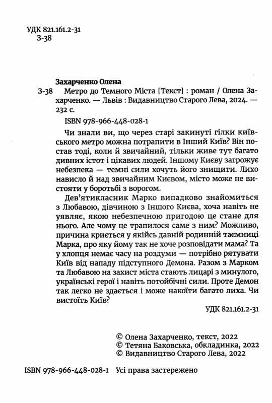 метро до темного міста Ціна (цена) 235.00грн. | придбати  купити (купить) метро до темного міста доставка по Украине, купить книгу, детские игрушки, компакт диски 1