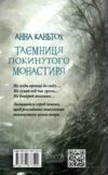 час фентезі таємниця покинутого монастиря М'ЯКА Ціна (цена) 279.80грн. | придбати  купити (купить) час фентезі таємниця покинутого монастиря М'ЯКА доставка по Украине, купить книгу, детские игрушки, компакт диски 6