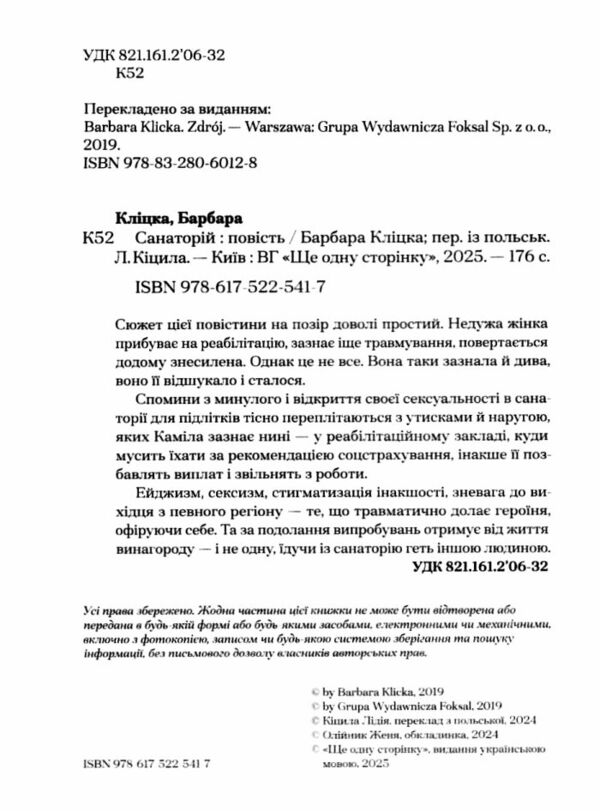 Санаторій  Уточнюйте у менеджерів строки доставки Ціна (цена) 340.00грн. | придбати  купити (купить) Санаторій  Уточнюйте у менеджерів строки доставки доставка по Украине, купить книгу, детские игрушки, компакт диски 2