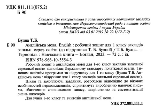 англійська мова 1 клас робочий зошит до підручника будної  НУШ Ціна (цена) 87.00грн. | придбати  купити (купить) англійська мова 1 клас робочий зошит до підручника будної  НУШ доставка по Украине, купить книгу, детские игрушки, компакт диски 1