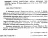 бойовий статут сухопутних військ ЗСУ частина 3 взвод відділення екіпаж Ціна (цена) 221.00грн. | придбати  купити (купить) бойовий статут сухопутних військ ЗСУ частина 3 взвод відділення екіпаж доставка по Украине, купить книгу, детские игрушки, компакт диски 1