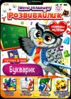 розмальовка мега планшет розвивайлик мікс Ціна (цена) 52.00грн. | придбати  купити (купить) розмальовка мега планшет розвивайлик мікс доставка по Украине, купить книгу, детские игрушки, компакт диски 0