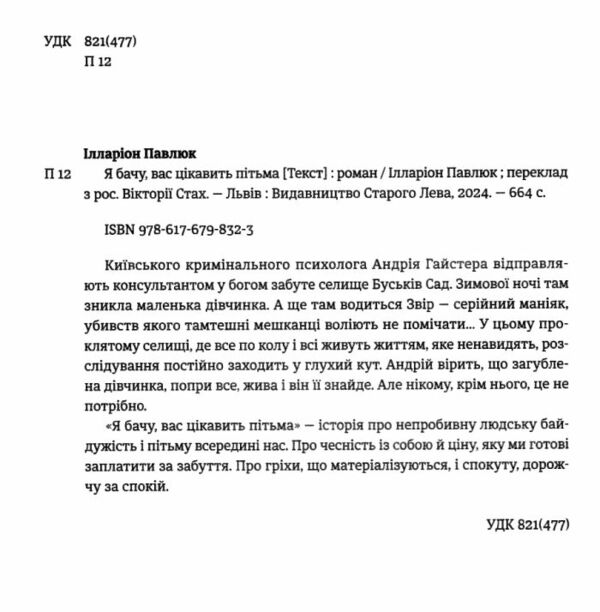 я бачу, вас цікавить пітьма Павлюк Ціна (цена) 550.00грн. | придбати  купити (купить) я бачу, вас цікавить пітьма Павлюк доставка по Украине, купить книгу, детские игрушки, компакт диски 2