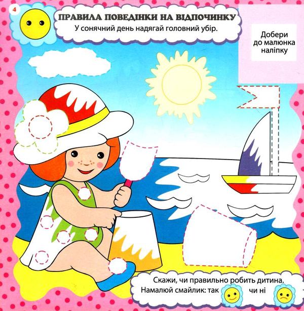 розвивалочка правила поведінки Ціна (цена) 41.80грн. | придбати  купити (купить) розвивалочка правила поведінки доставка по Украине, купить книгу, детские игрушки, компакт диски 1