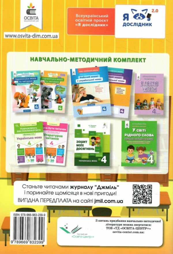 зошит з читання 4 клас вашуленко ціна робочий  НУШ Ціна (цена) 71.25грн. | придбати  купити (купить) зошит з читання 4 клас вашуленко ціна робочий  НУШ доставка по Украине, купить книгу, детские игрушки, компакт диски 4