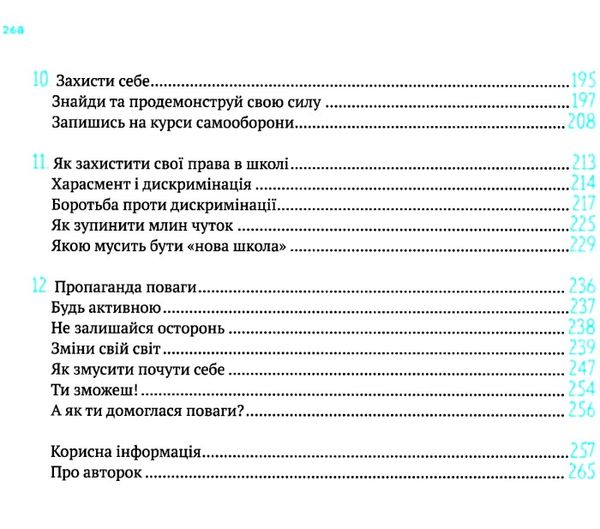 повага  як діяти коли зазіхають на твої особисті кордони книга Ціна (цена) 266.40грн. | придбати  купити (купить) повага  як діяти коли зазіхають на твої особисті кордони книга доставка по Украине, купить книгу, детские игрушки, компакт диски 5