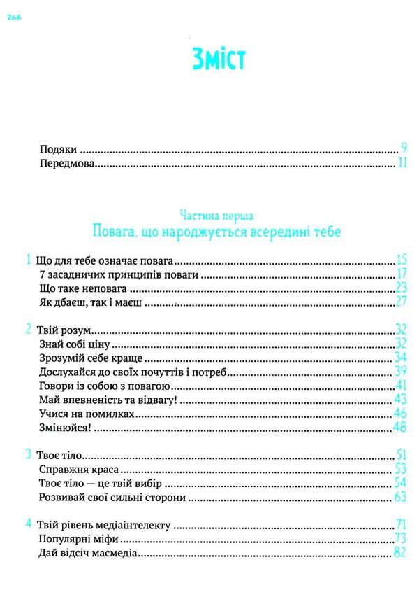 повага  як діяти коли зазіхають на твої особисті кордони книга Ціна (цена) 266.40грн. | придбати  купити (купить) повага  як діяти коли зазіхають на твої особисті кордони книга доставка по Украине, купить книгу, детские игрушки, компакт диски 3