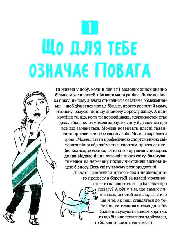 повага  як діяти коли зазіхають на твої особисті кордони книга Ціна (цена) 266.40грн. | придбати  купити (купить) повага  як діяти коли зазіхають на твої особисті кордони книга доставка по Украине, купить книгу, детские игрушки, компакт диски 6