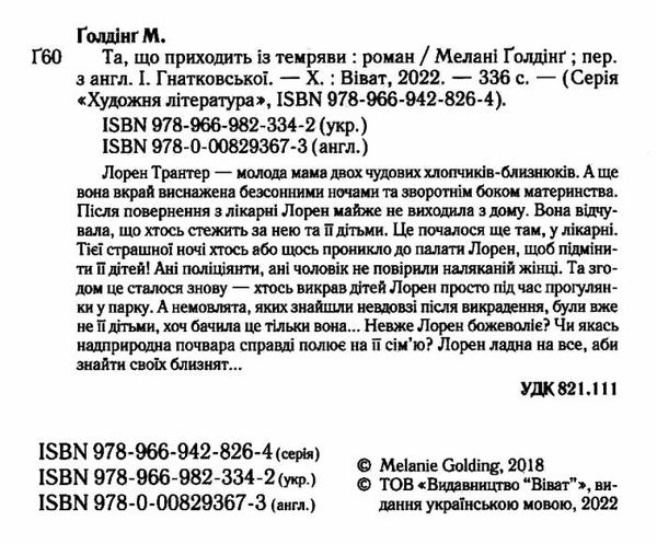 та що приходить із темряви книга Ціна (цена) 168.30грн. | придбати  купити (купить) та що приходить із темряви книга доставка по Украине, купить книгу, детские игрушки, компакт диски 2