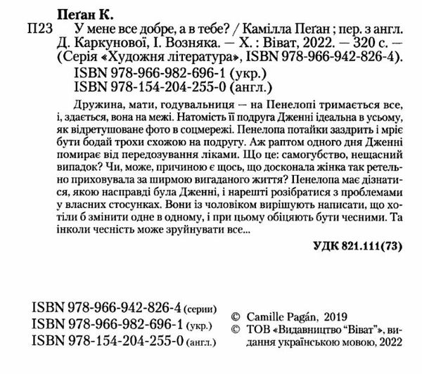 акція у мене все добре а в тебе книга Ціна (цена) 160.40грн. | придбати  купити (купить) акція у мене все добре а в тебе книга доставка по Украине, купить книгу, детские игрушки, компакт диски 2