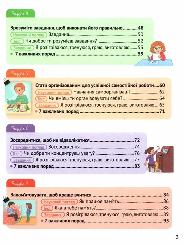 як зосередити увагу 130 ігор та вправ Ціна (цена) 160.80грн. | придбати  купити (купить) як зосередити увагу 130 ігор та вправ доставка по Украине, купить книгу, детские игрушки, компакт диски 3