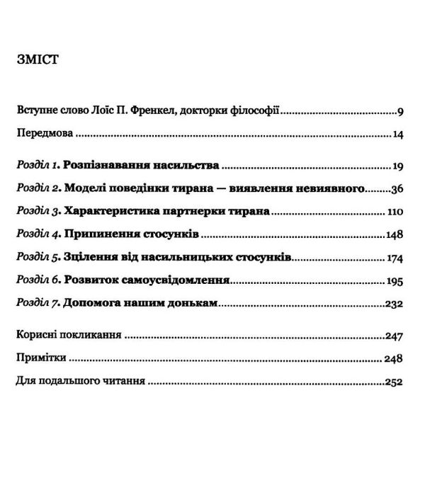 якщо він такий чудовий чому мені так погано як розпізнати й подолати абюз книга Ціна (цена) 175.90грн. | придбати  купити (купить) якщо він такий чудовий чому мені так погано як розпізнати й подолати абюз книга доставка по Украине, купить книгу, детские игрушки, компакт диски 3